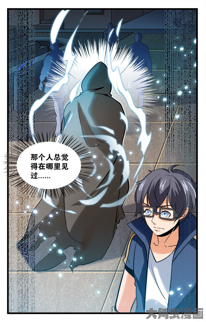 《少年噬灵师》第161章 第6页