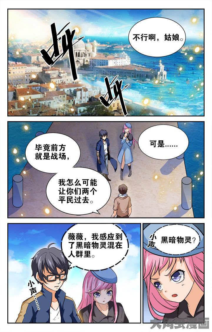 《少年噬灵师》第161章 第7页