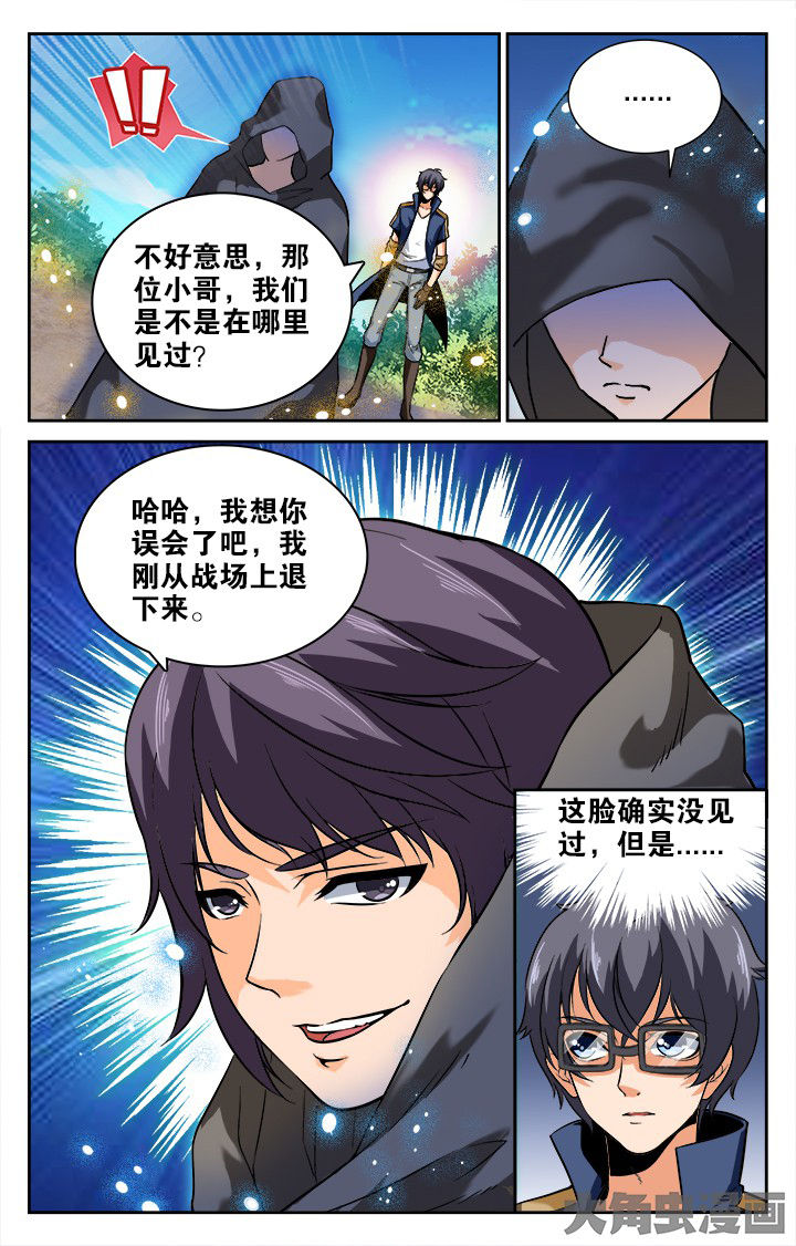 《少年噬灵师》第161章 第8页