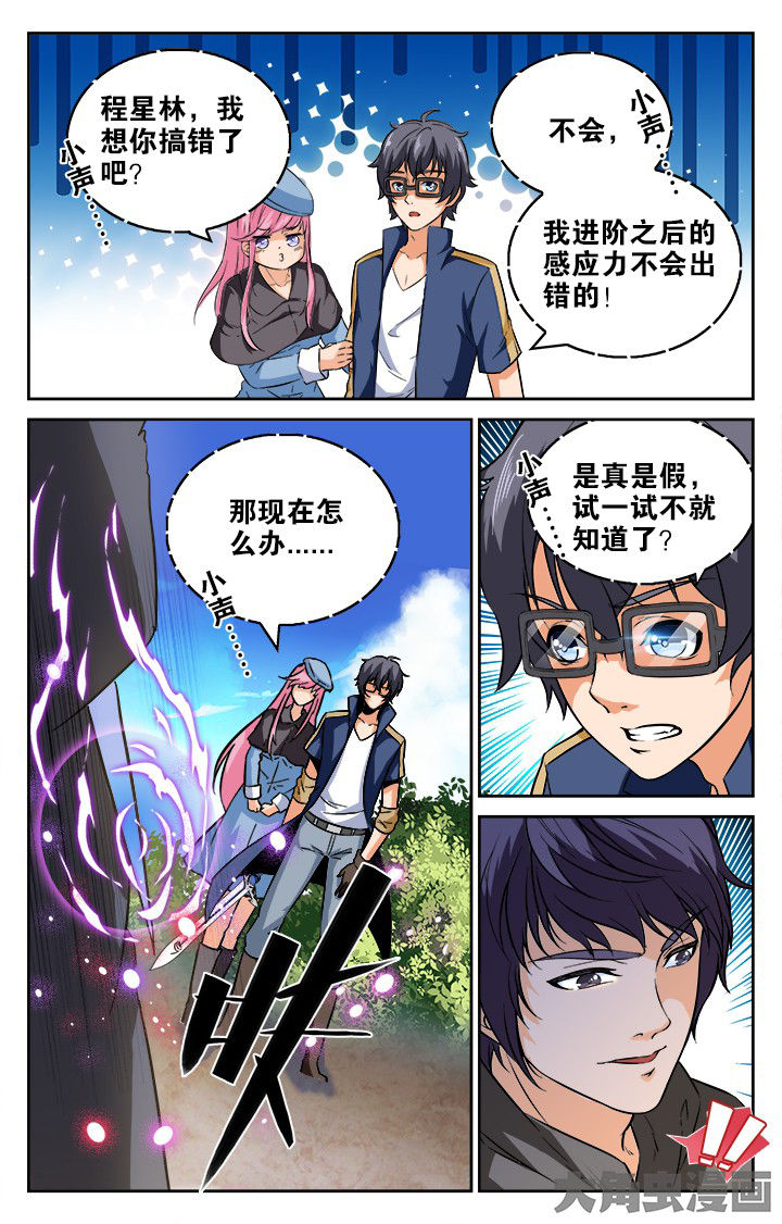《少年噬灵师》第161章 第9页