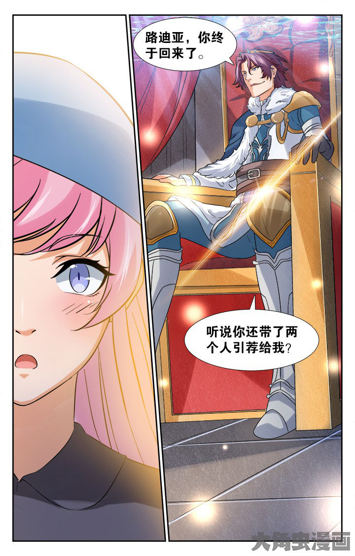 《少年噬灵师》第163章 第4页