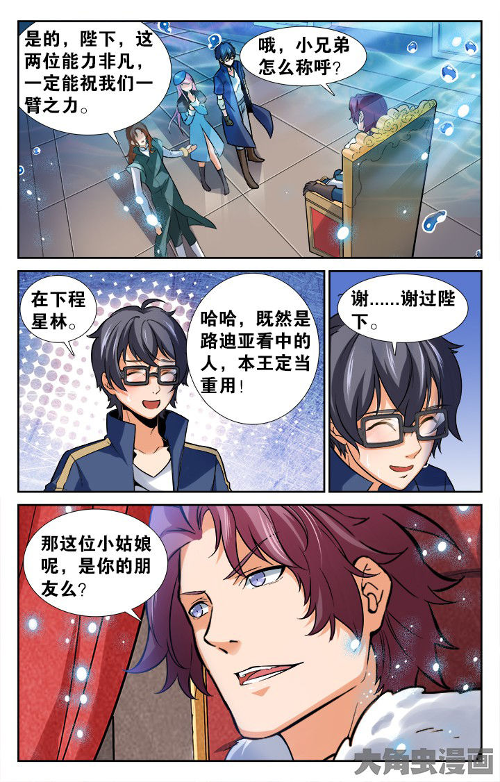 《少年噬灵师》第163章 第5页