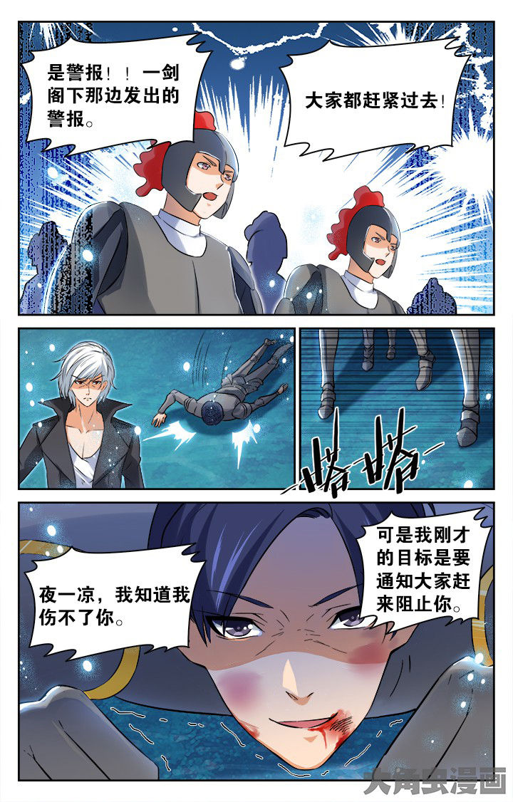 《少年噬灵师》第156章 第1页