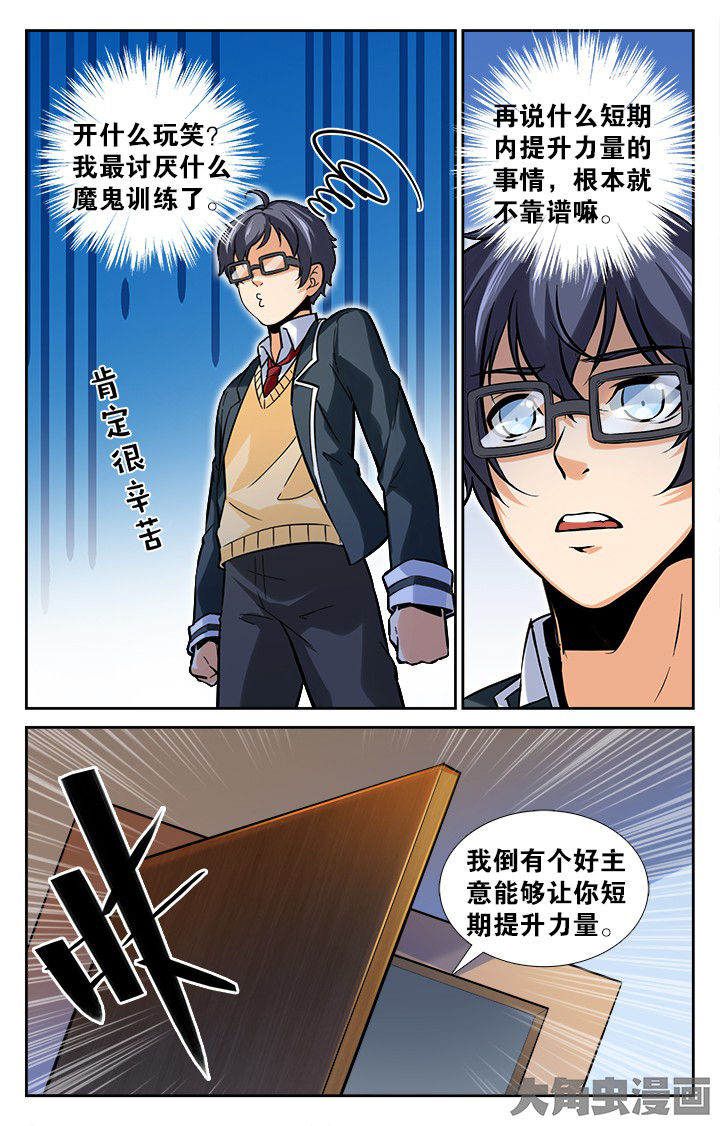 《少年噬灵师》第157章 第10页