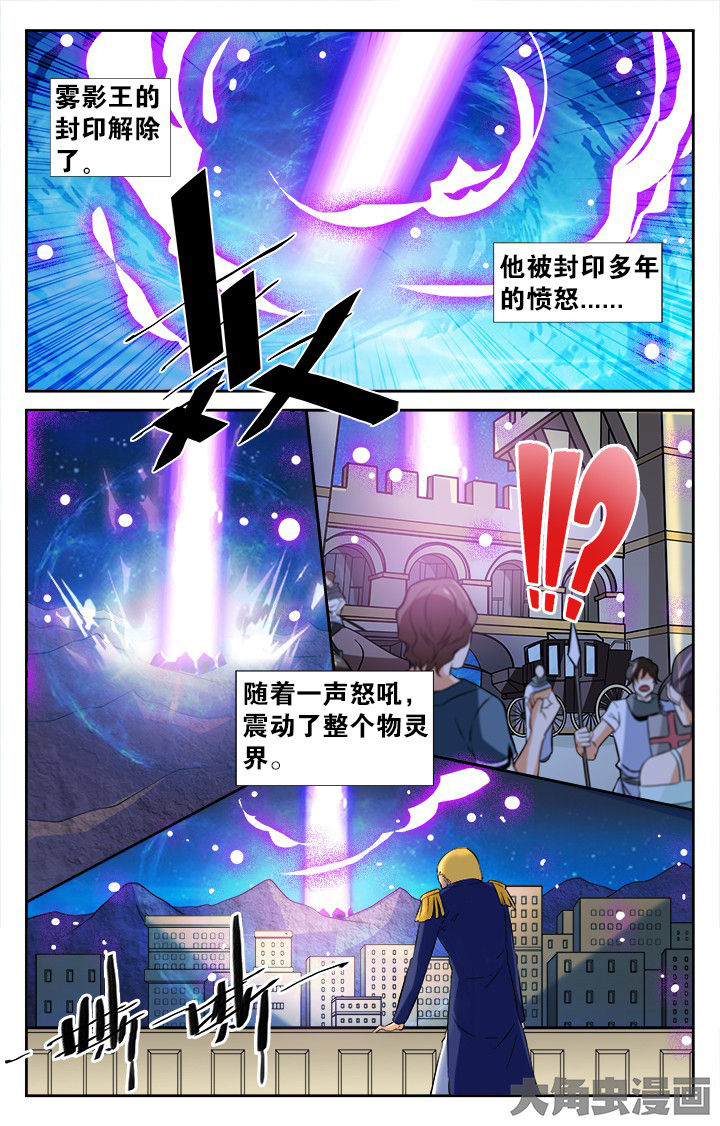 《少年噬灵师》第157章 第2页