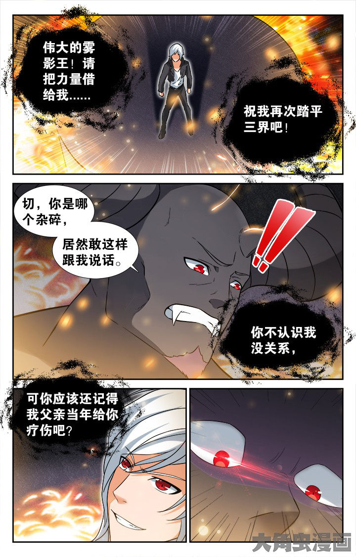 《少年噬灵师》第157章 第4页
