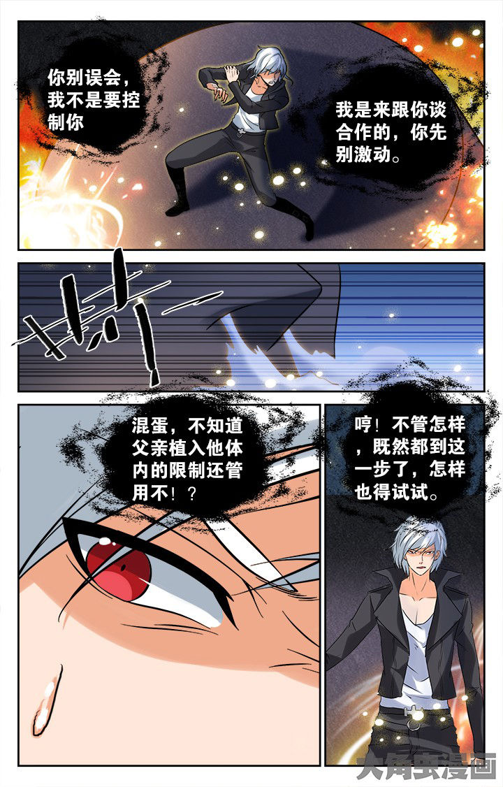 《少年噬灵师》第157章 第6页