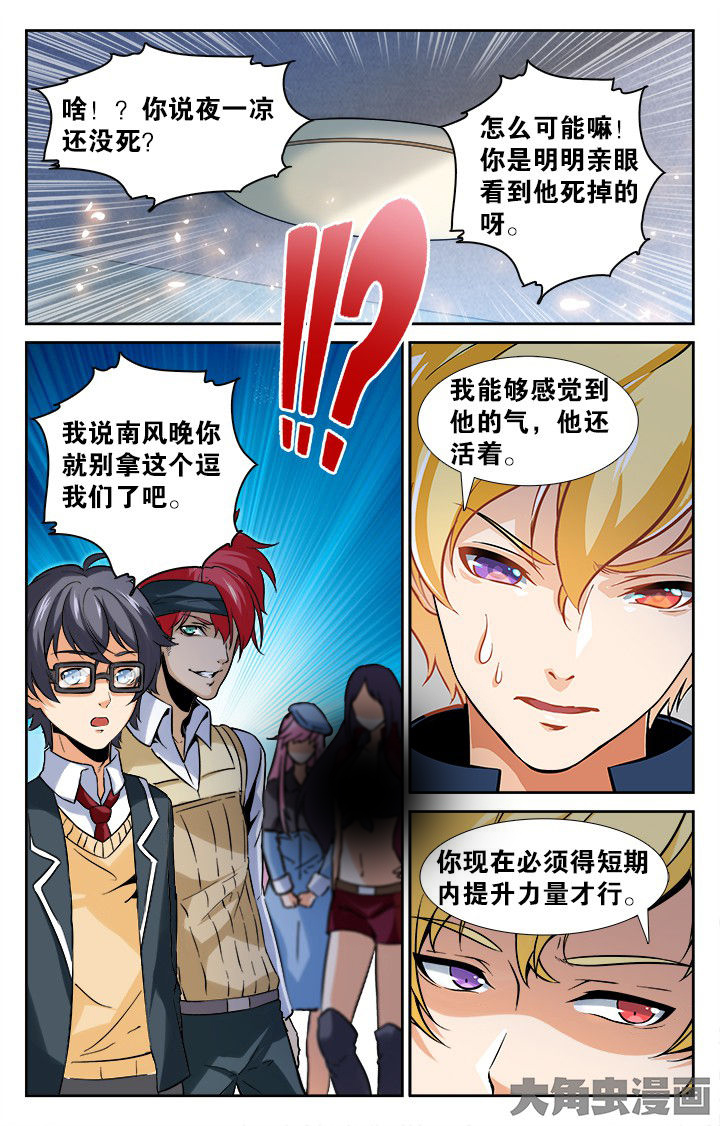 《少年噬灵师》第157章 第9页