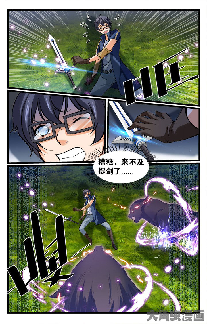 《少年噬灵师》第159章 第1页