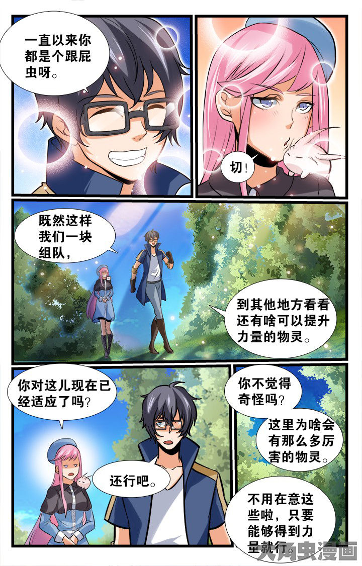 《少年噬灵师》第159章 第4页