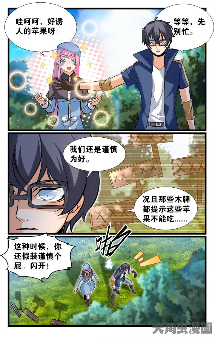 《少年噬灵师》第159章 第7页