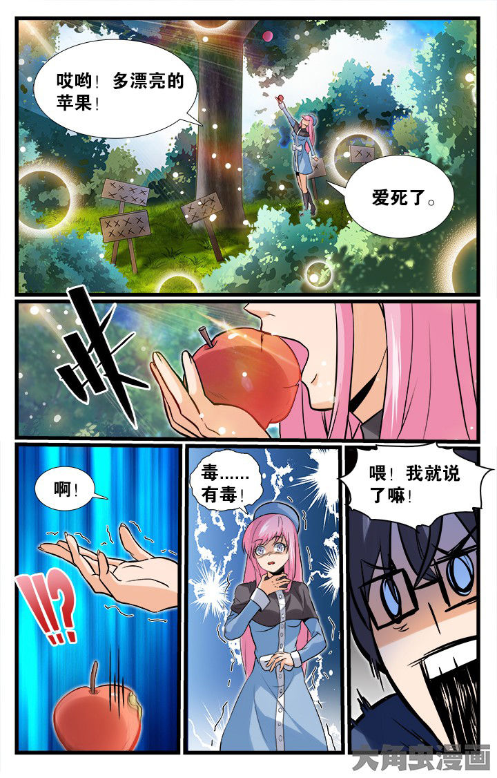 《少年噬灵师》第159章 第8页