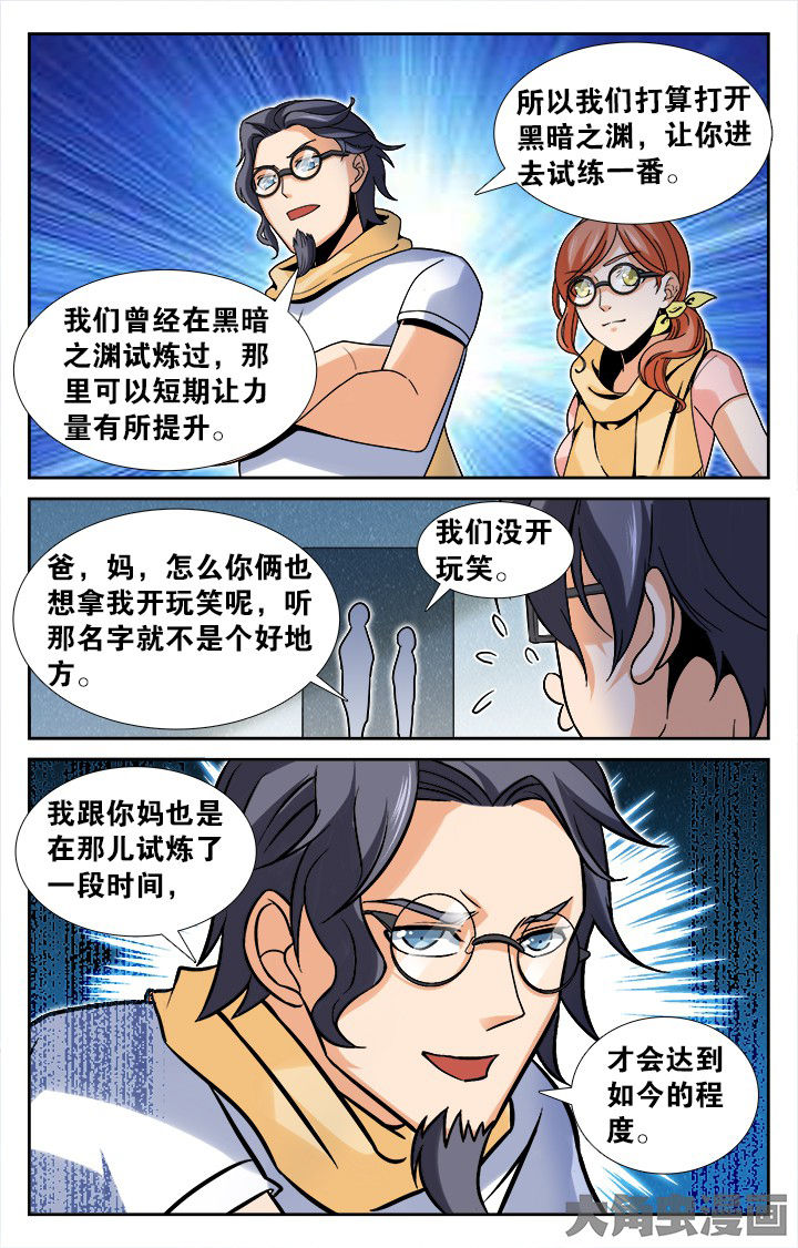 《少年噬灵师》第158章 第1页