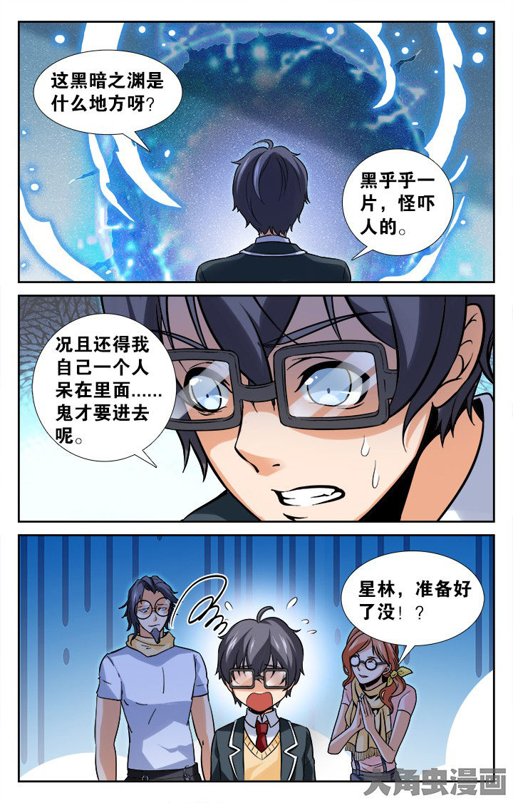 《少年噬灵师》第158章 第4页