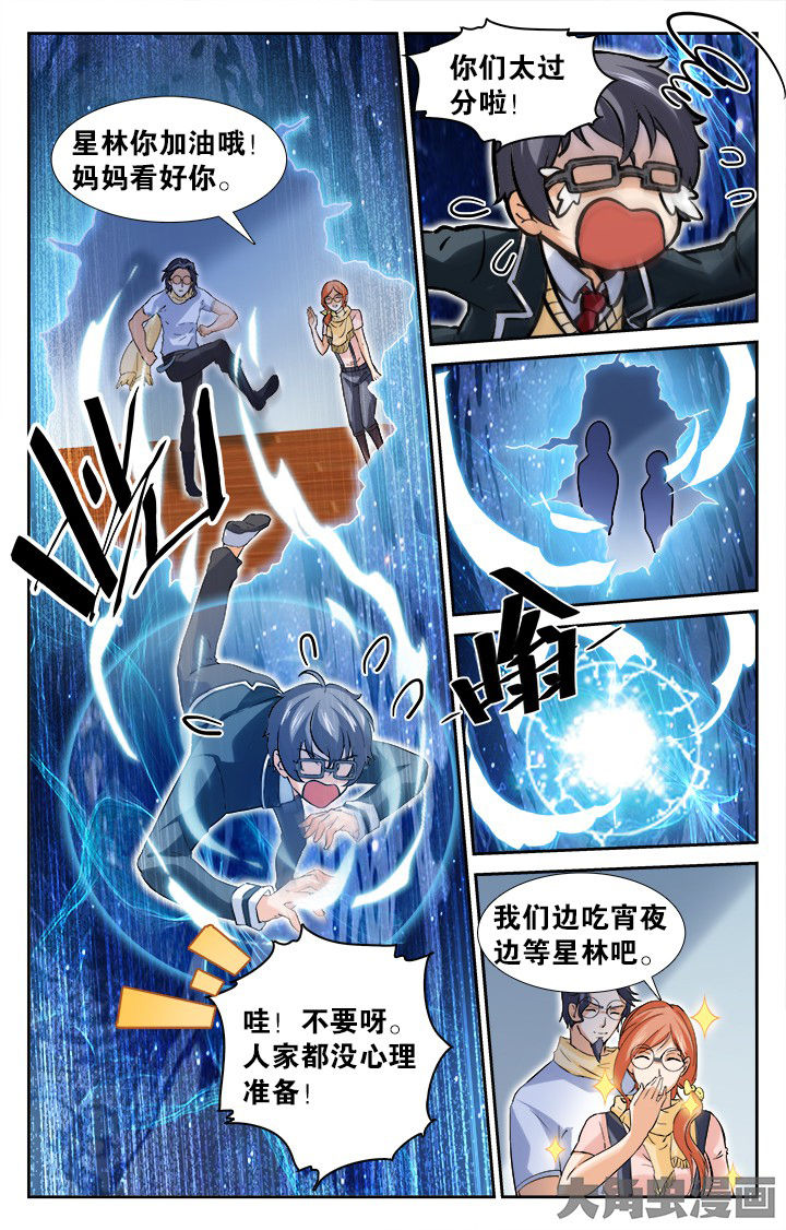《少年噬灵师》第158章 第5页