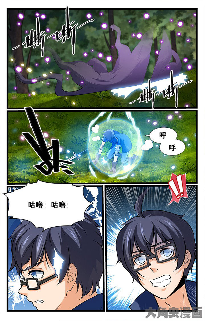 《少年噬灵师》第158章 第9页