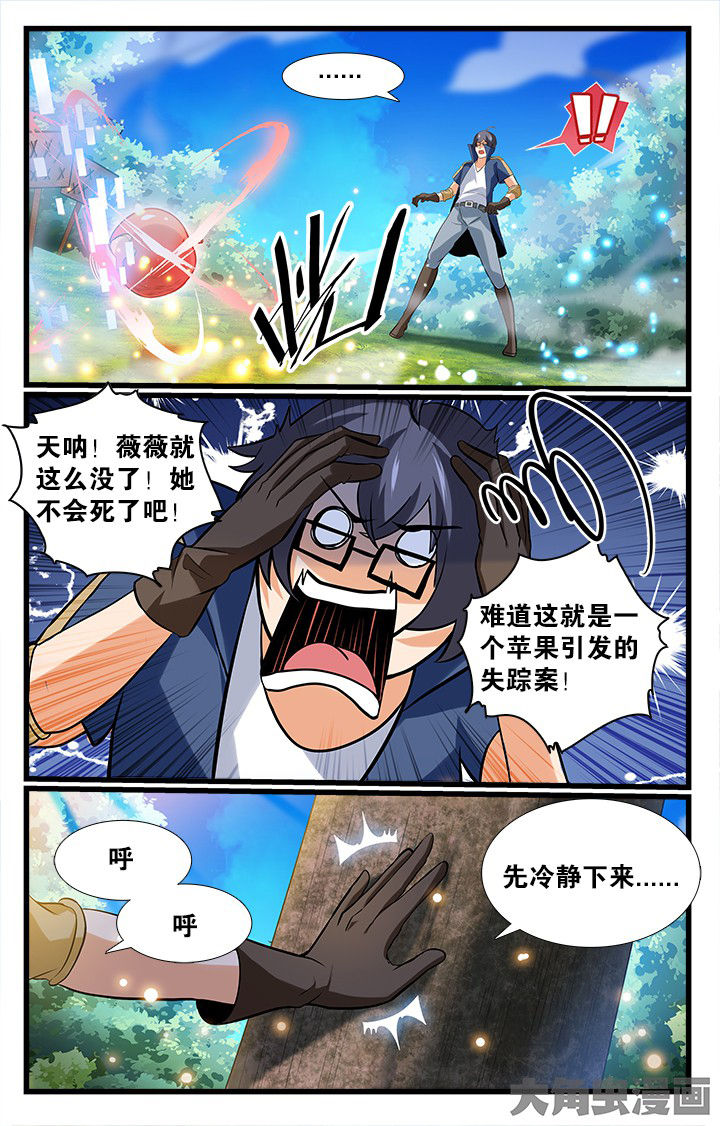 《少年噬灵师》第160章 第2页