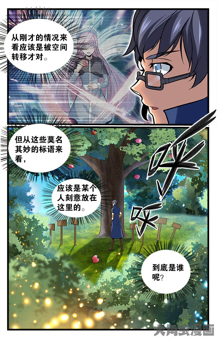 《少年噬灵师》第160章 第3页