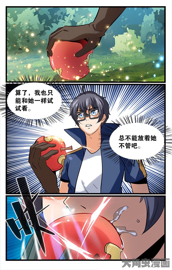 《少年噬灵师》第160章 第4页