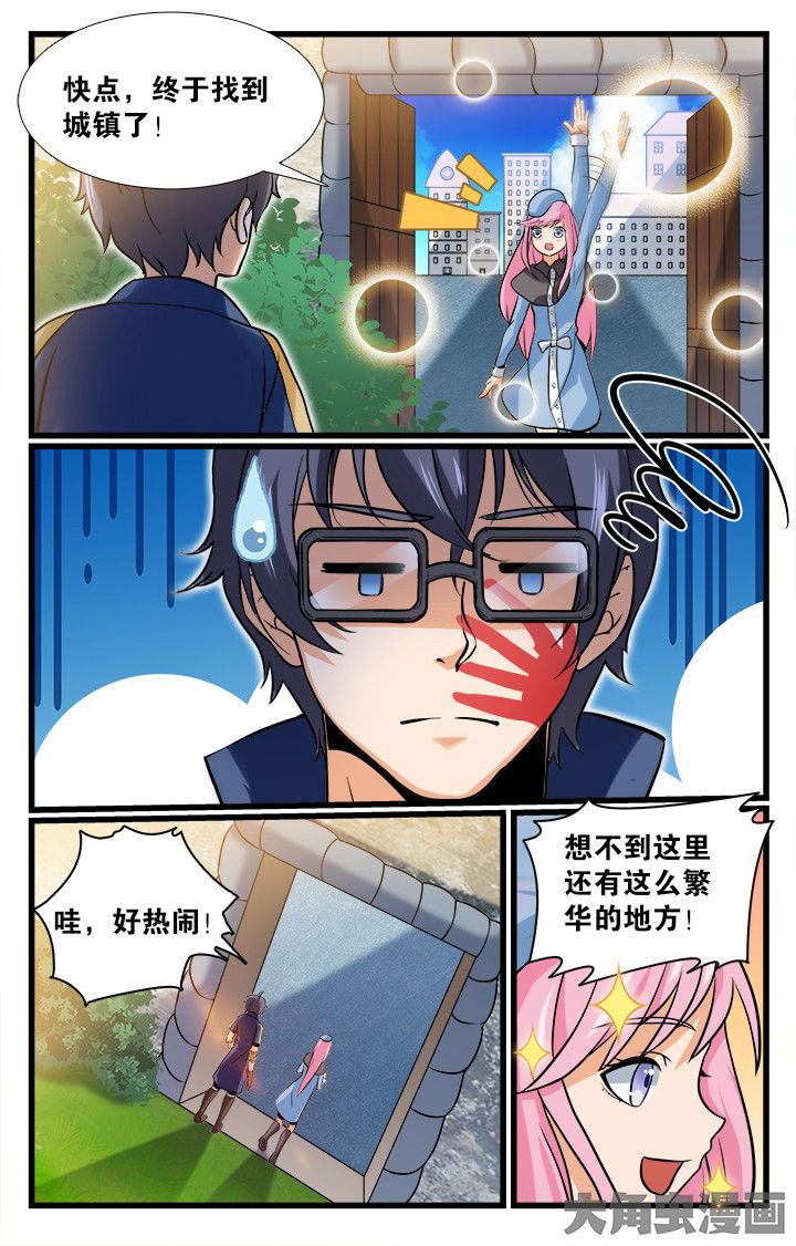 《少年噬灵师》第160章 第8页
