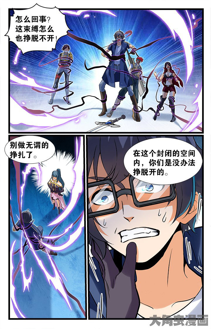 《少年噬灵师》第154章 第4页