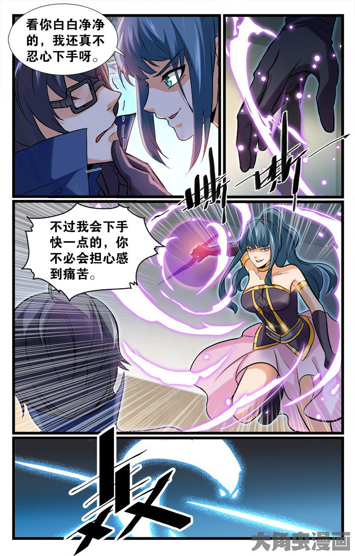 《少年噬灵师》第154章 第5页