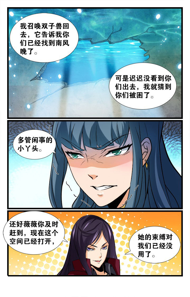 《少年噬灵师》第154章 第8页