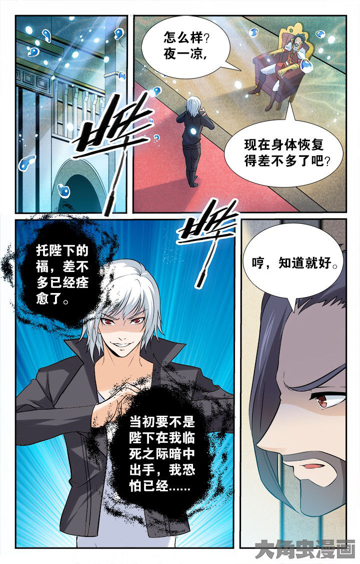《少年噬灵师》第151章 第2页