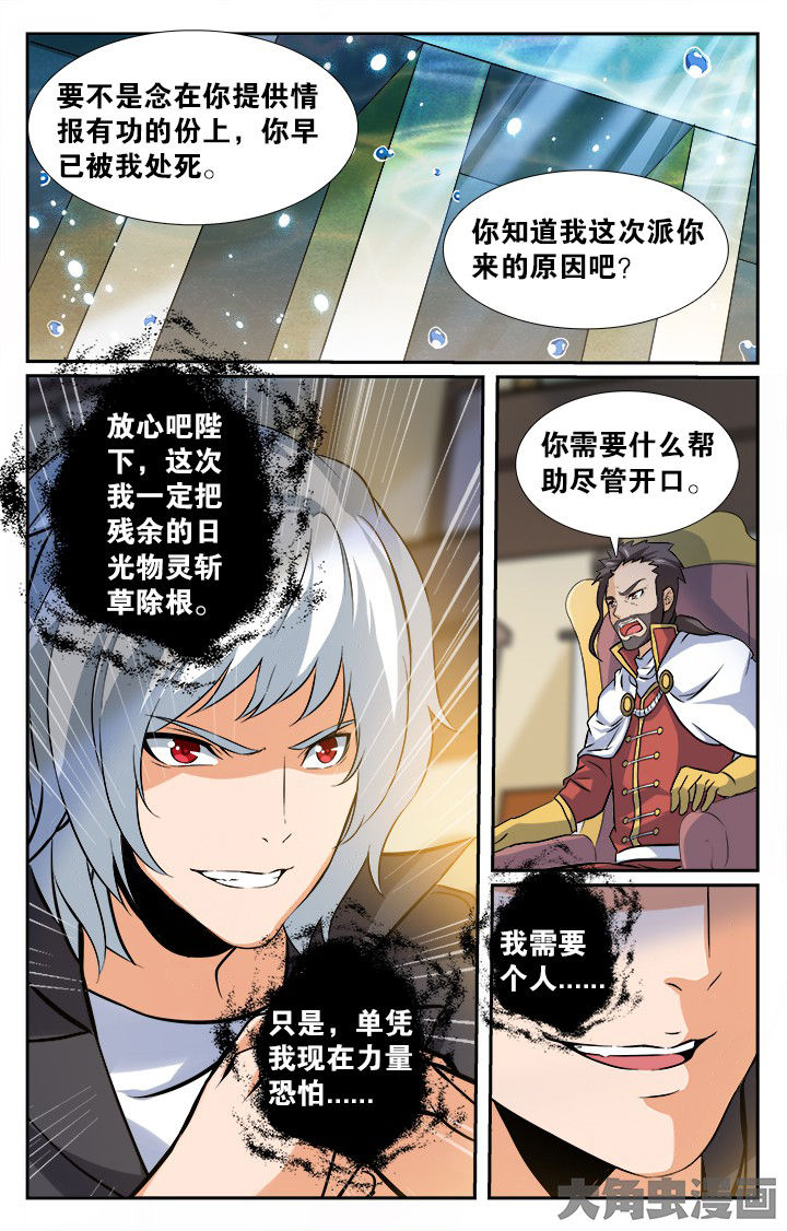 《少年噬灵师》第151章 第3页