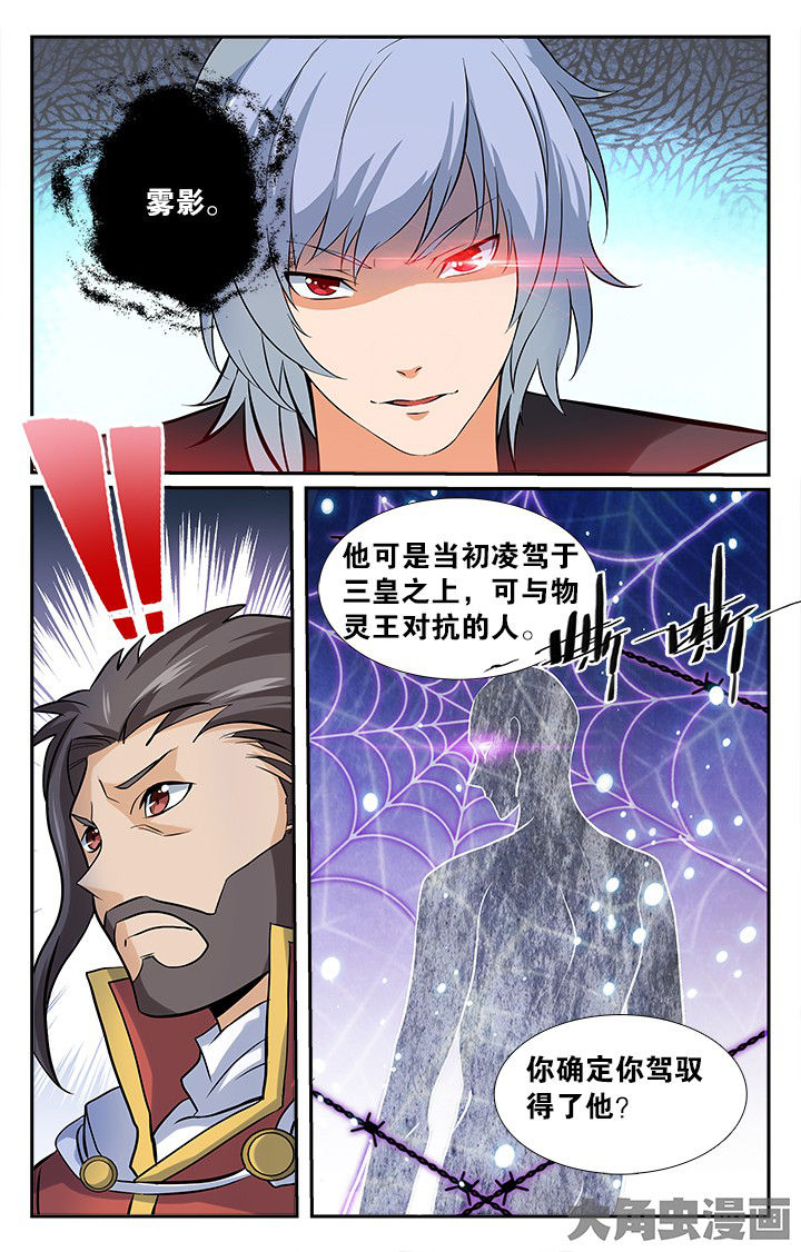 《少年噬灵师》第151章 第4页