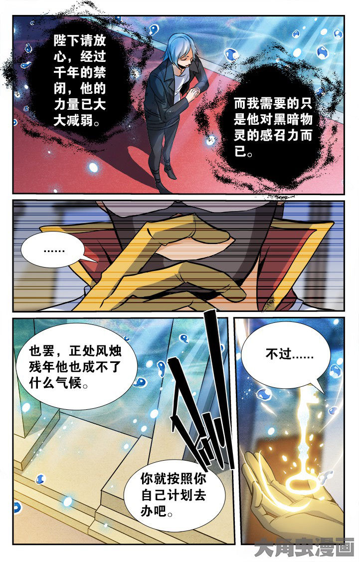 《少年噬灵师》第151章 第5页