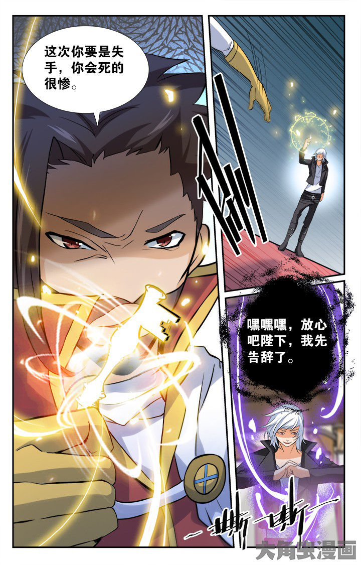 《少年噬灵师》第151章 第6页