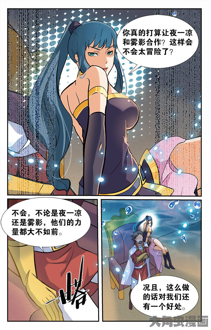 《少年噬灵师》第151章 第8页