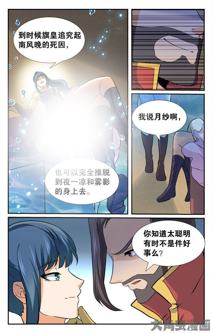《少年噬灵师》第151章 第9页