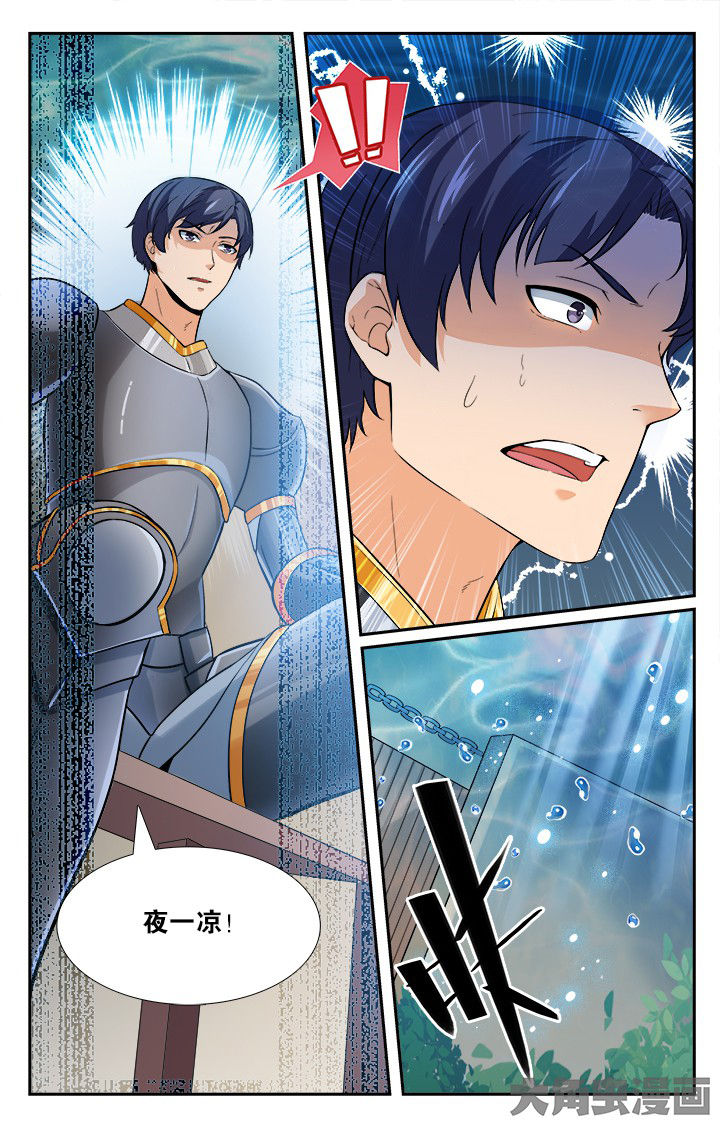 《少年噬灵师》第152章 第3页