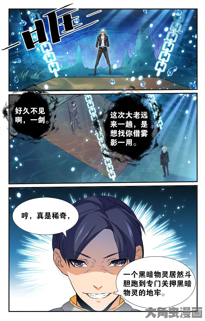 《少年噬灵师》第152章 第4页