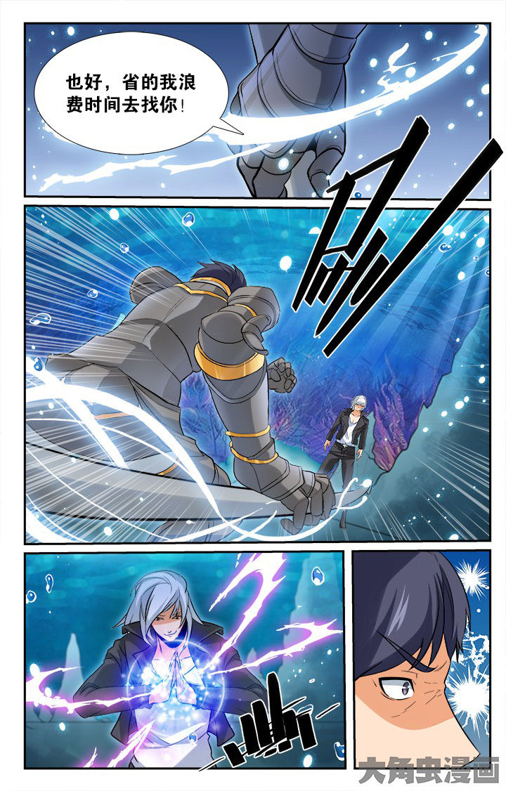 《少年噬灵师》第152章 第5页