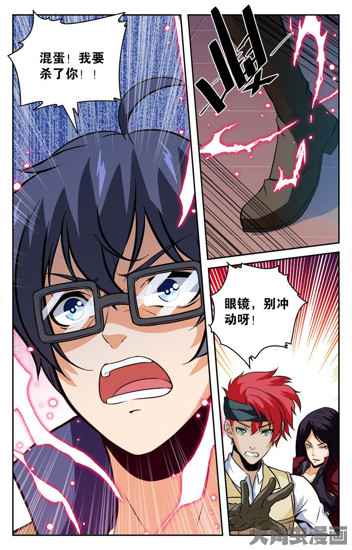 《少年噬灵师》第153章 第10页