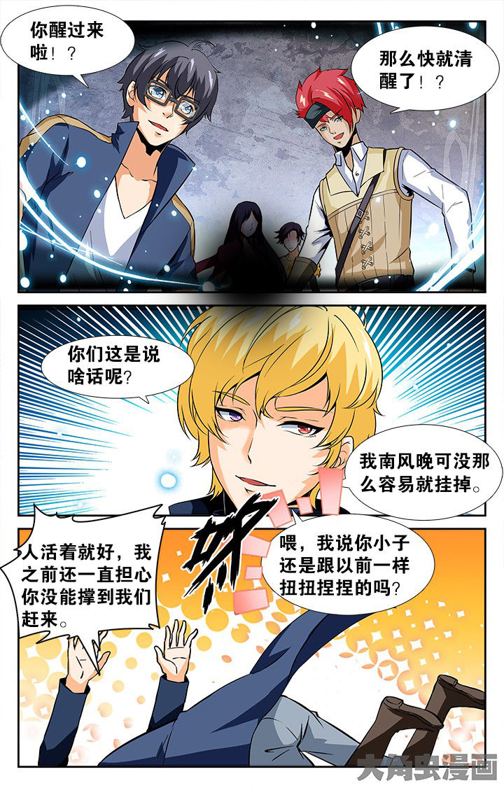 《少年噬灵师》第153章 第3页