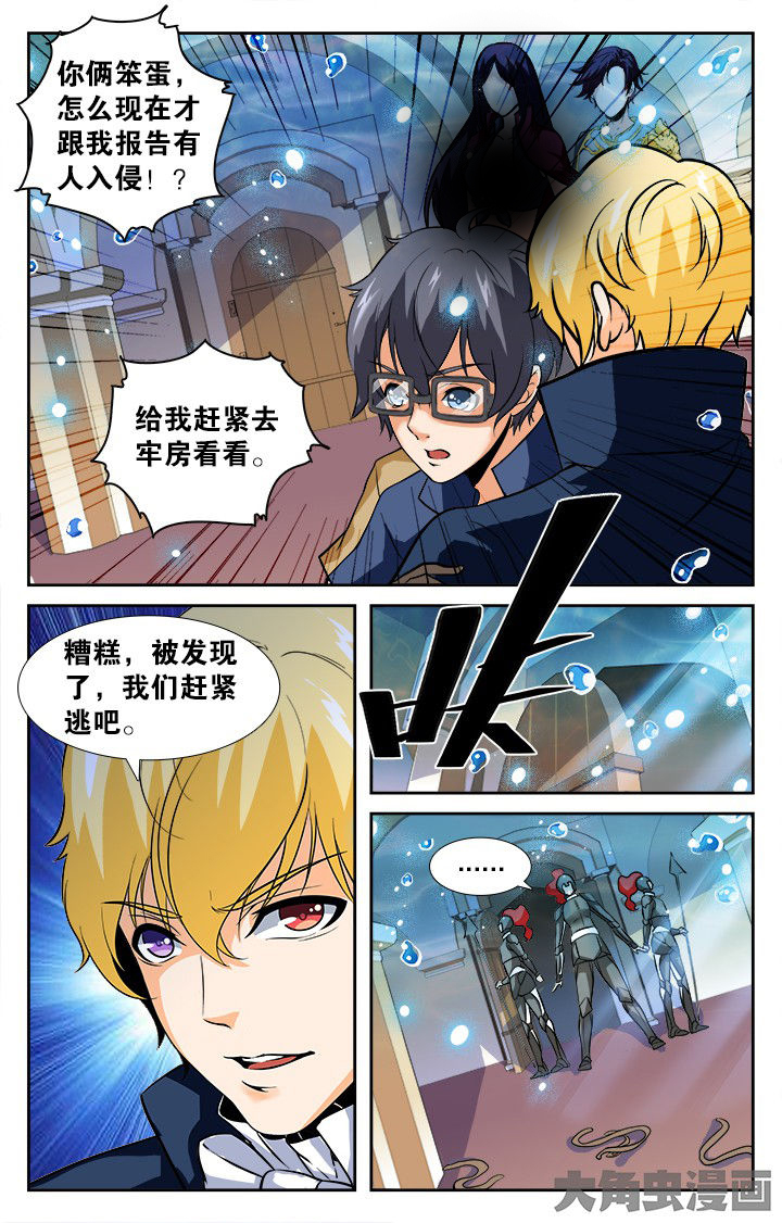 《少年噬灵师》第153章 第4页