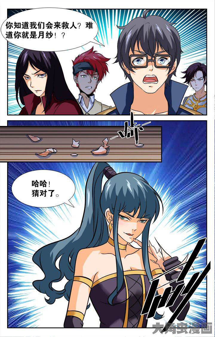 《少年噬灵师》第153章 第8页