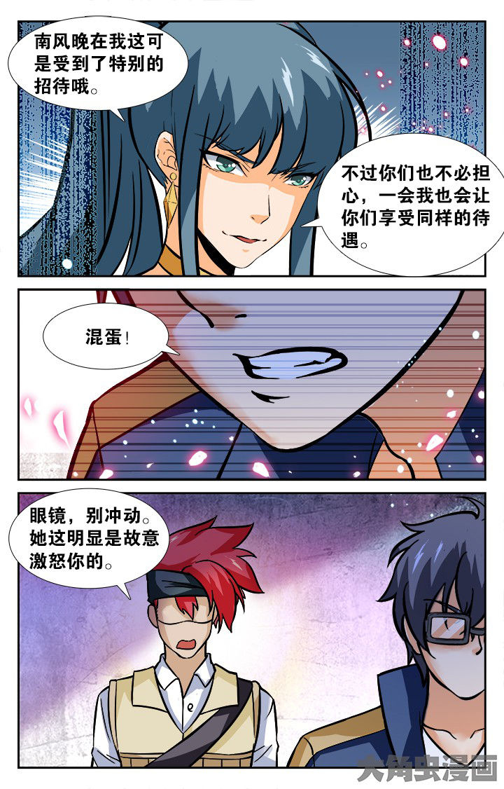 《少年噬灵师》第153章 第9页
