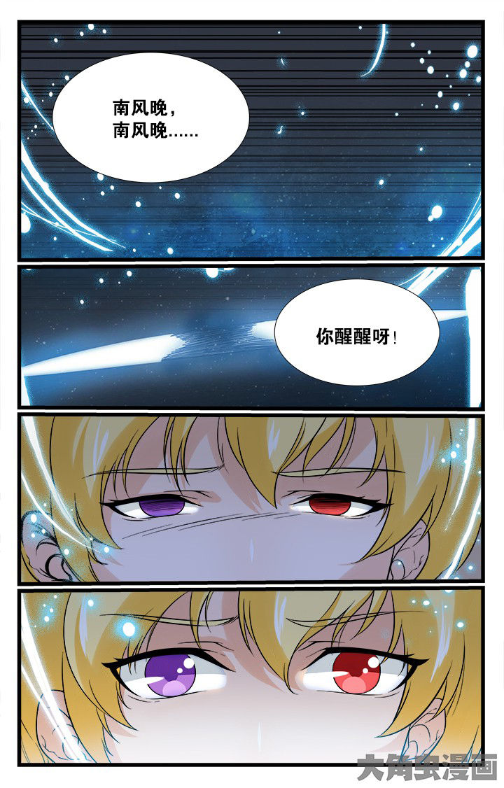 《少年噬灵师》第155章 第3页