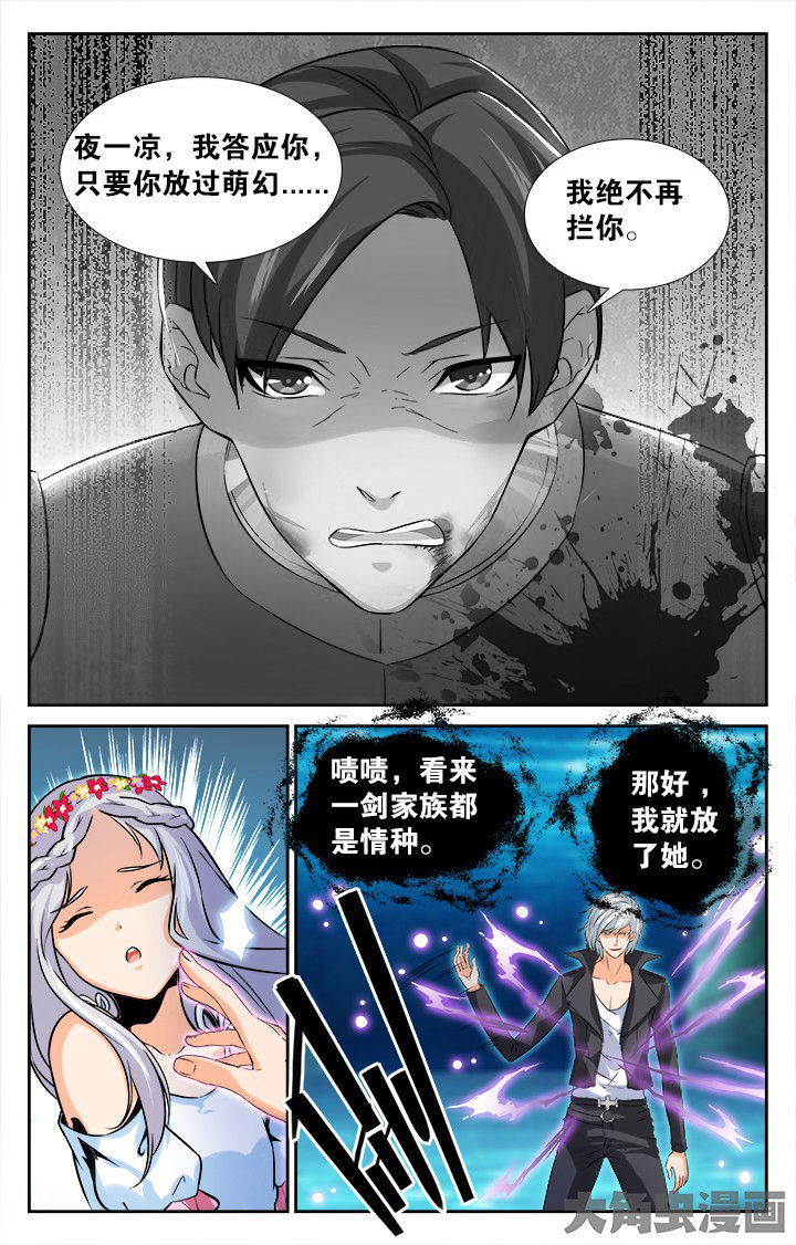 《少年噬灵师》第155章 第8页