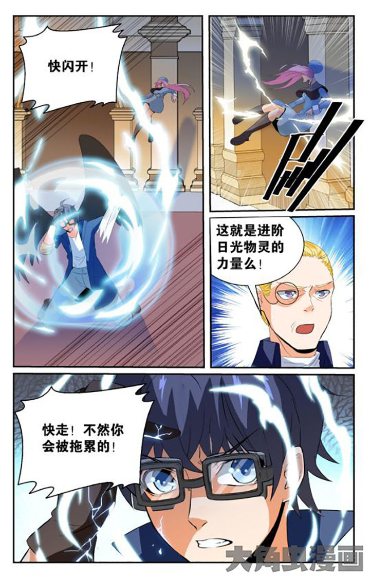《少年噬灵师》第148章 第3页