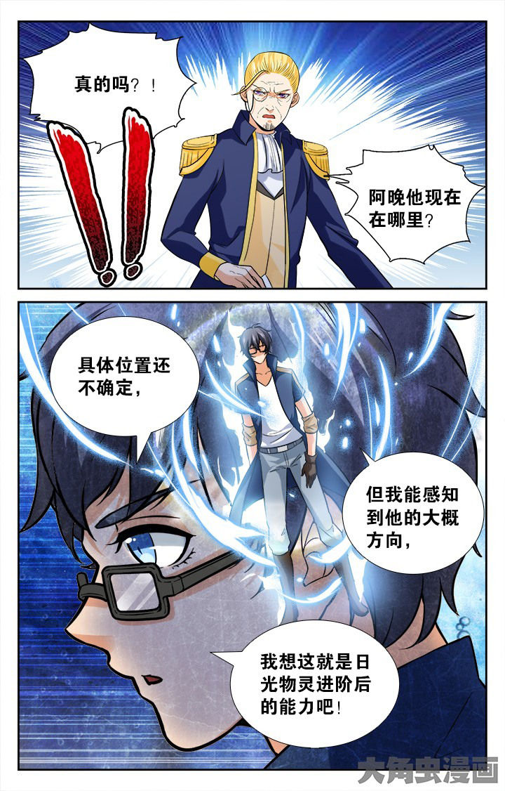《少年噬灵师》第150章 第1页