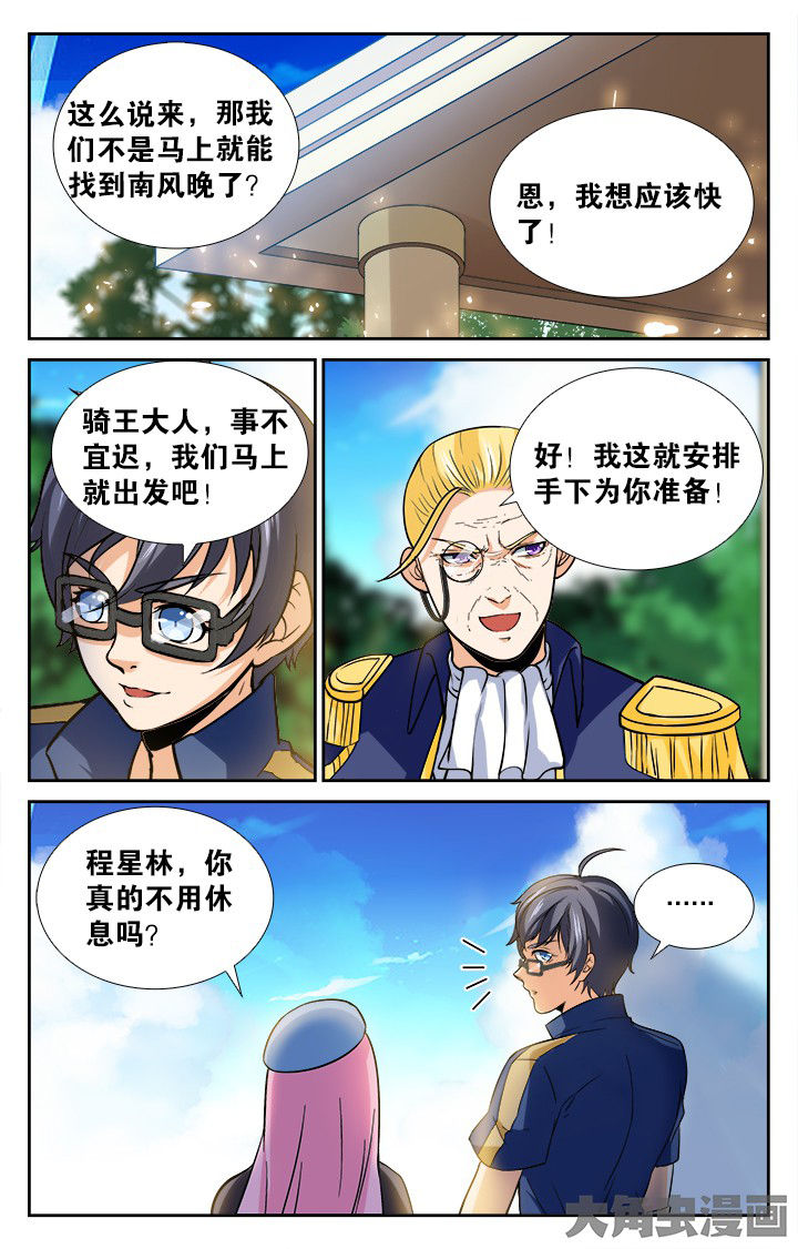 《少年噬灵师》第150章 第2页