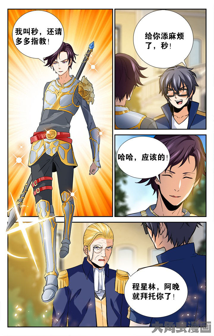 《少年噬灵师》第150章 第5页