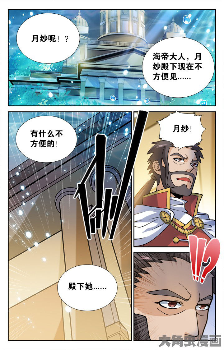 《少年噬灵师》第150章 第7页