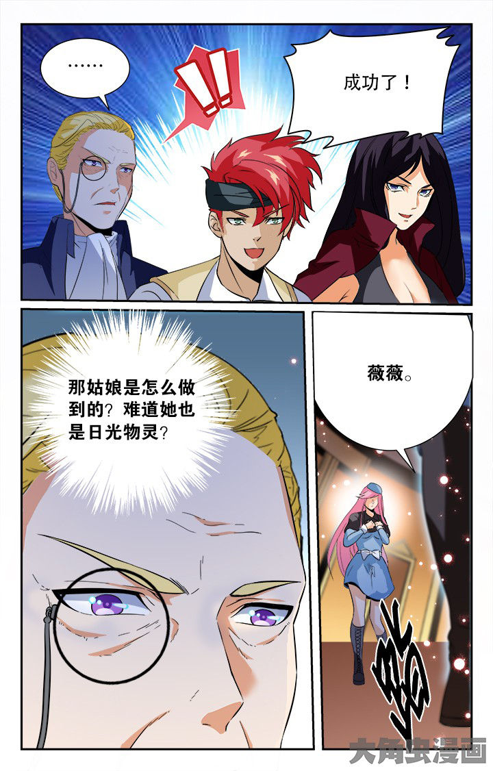 《少年噬灵师》第149章 第3页